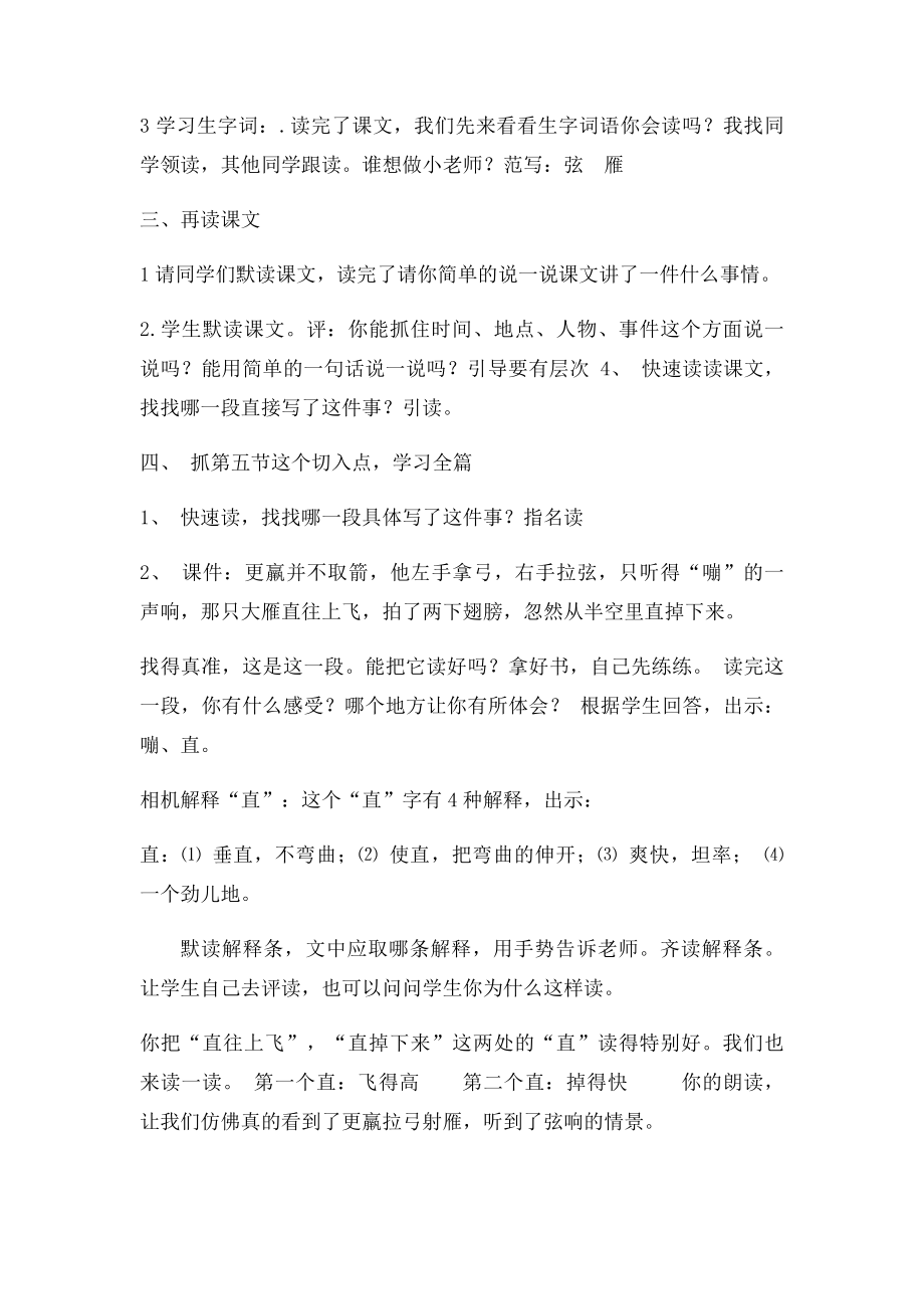 《惊弓之鸟》精品教案.docx_第2页