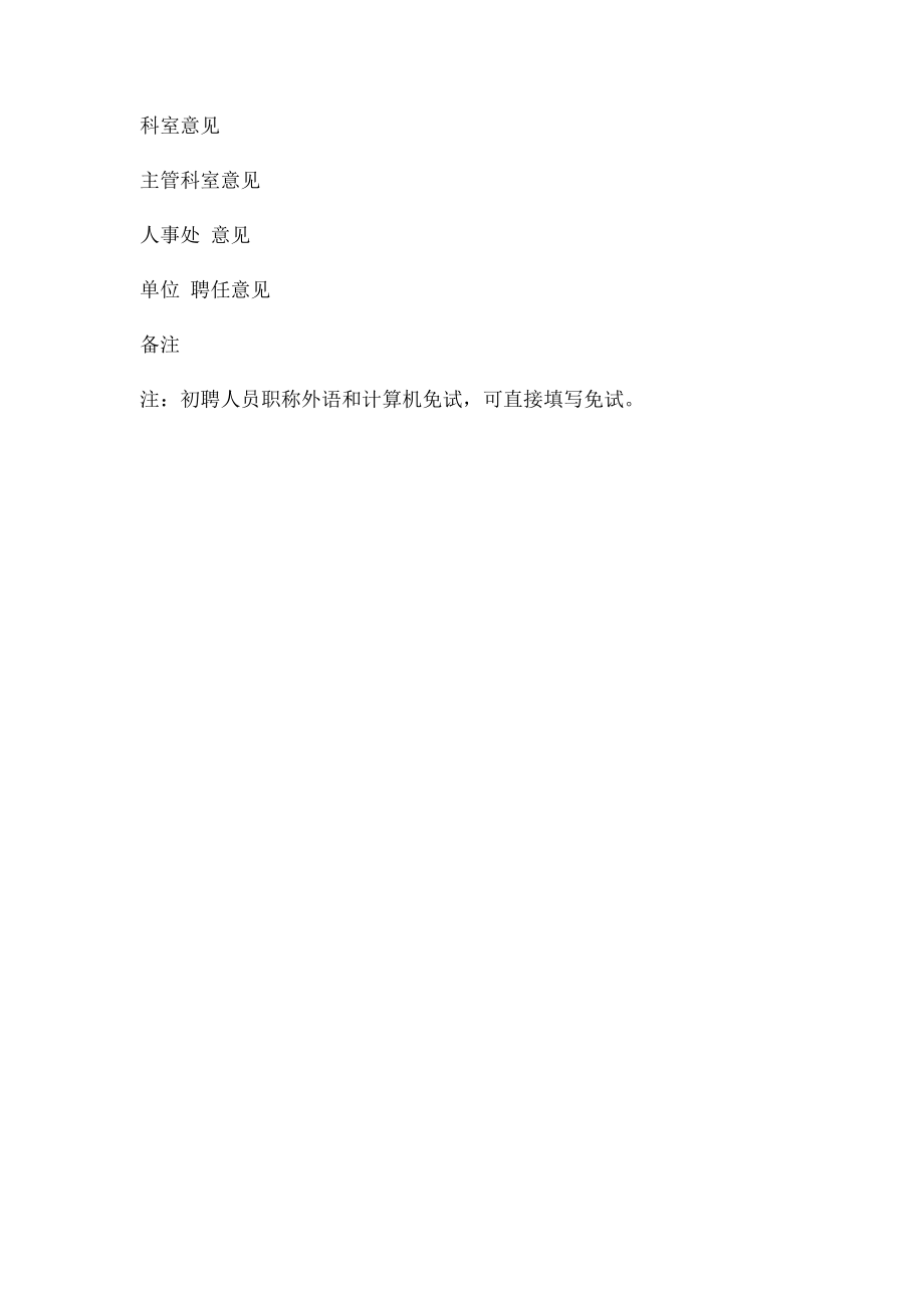 中级职称聘任申请表.docx_第2页