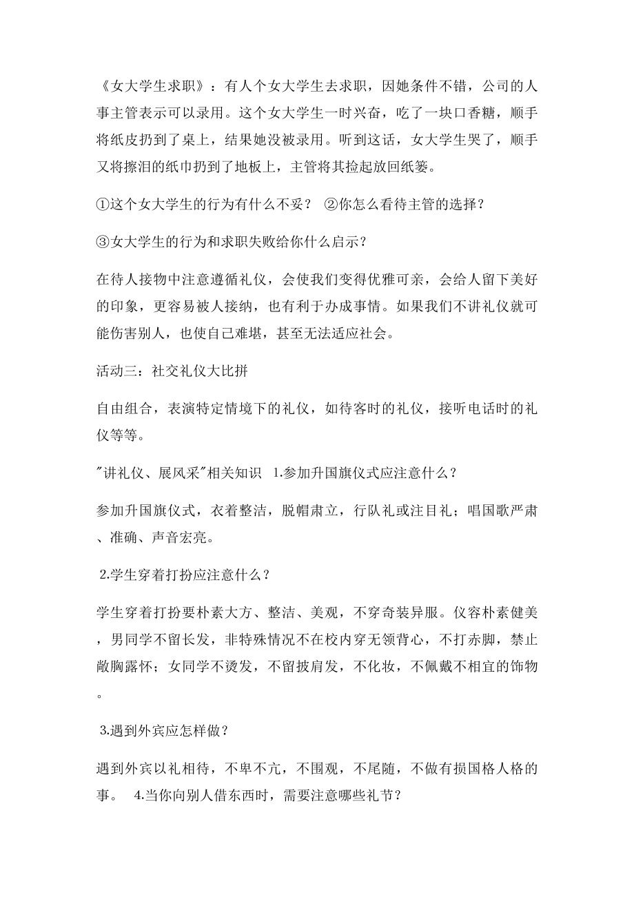 个人礼仪的基本要求.docx_第3页