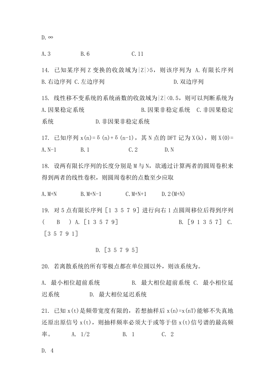 《数字信号处理》期末考试复习.docx_第3页