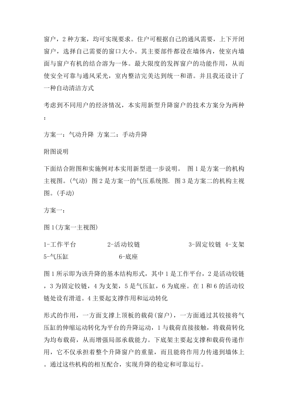 一种全开式升降窗户.docx_第2页