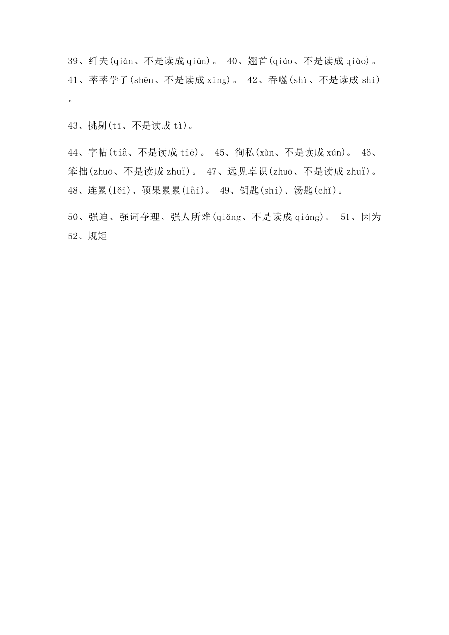 50个常错字读音.docx_第2页