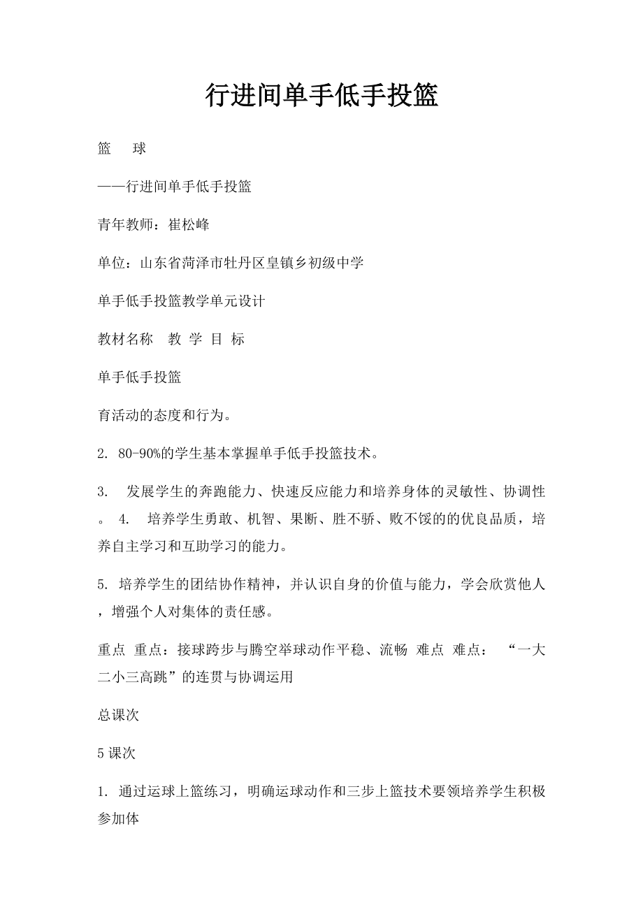 行进间单手低手投篮.docx_第1页