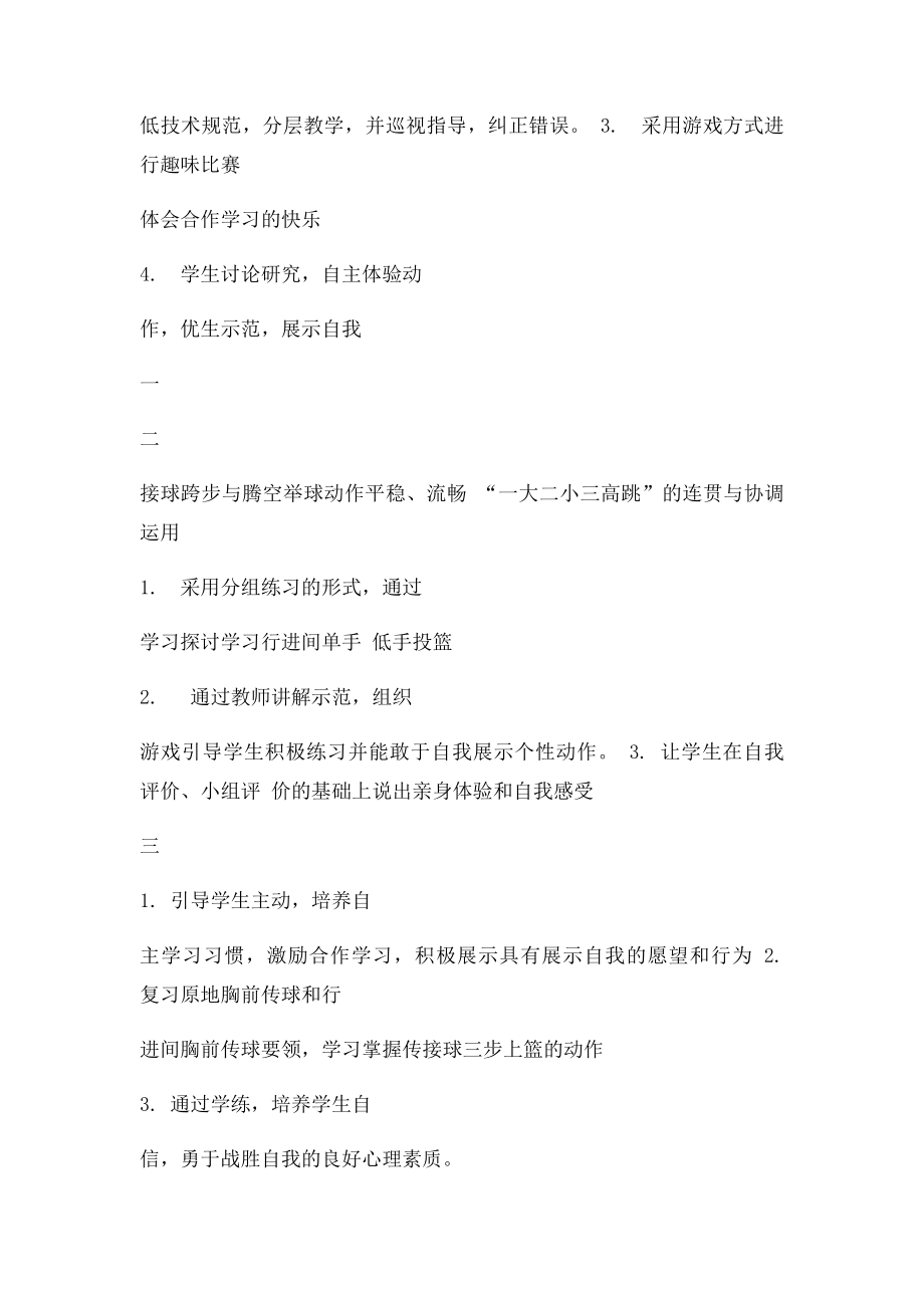 行进间单手低手投篮.docx_第3页