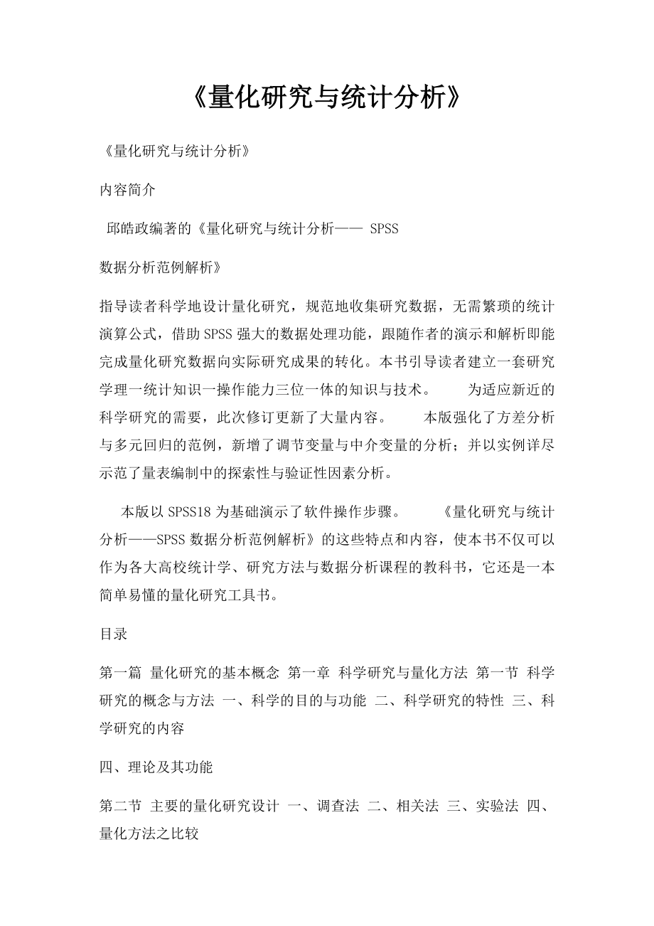 《量化研究与统计分析》.docx_第1页