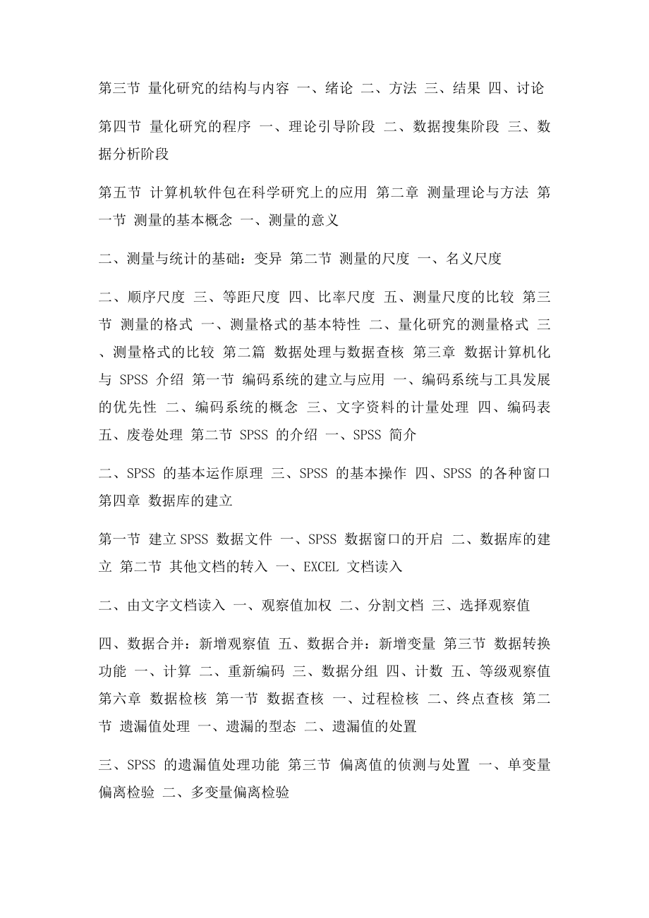 《量化研究与统计分析》.docx_第2页