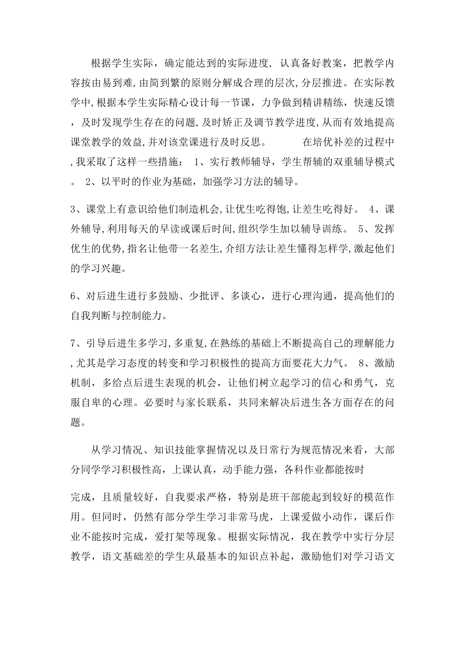 一年级后进生转化工作总结(1).docx_第2页