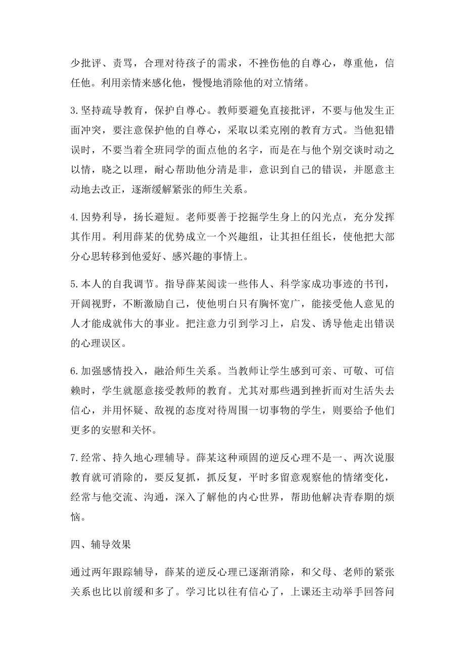 中职学生心理健康教育个案分析.docx_第3页