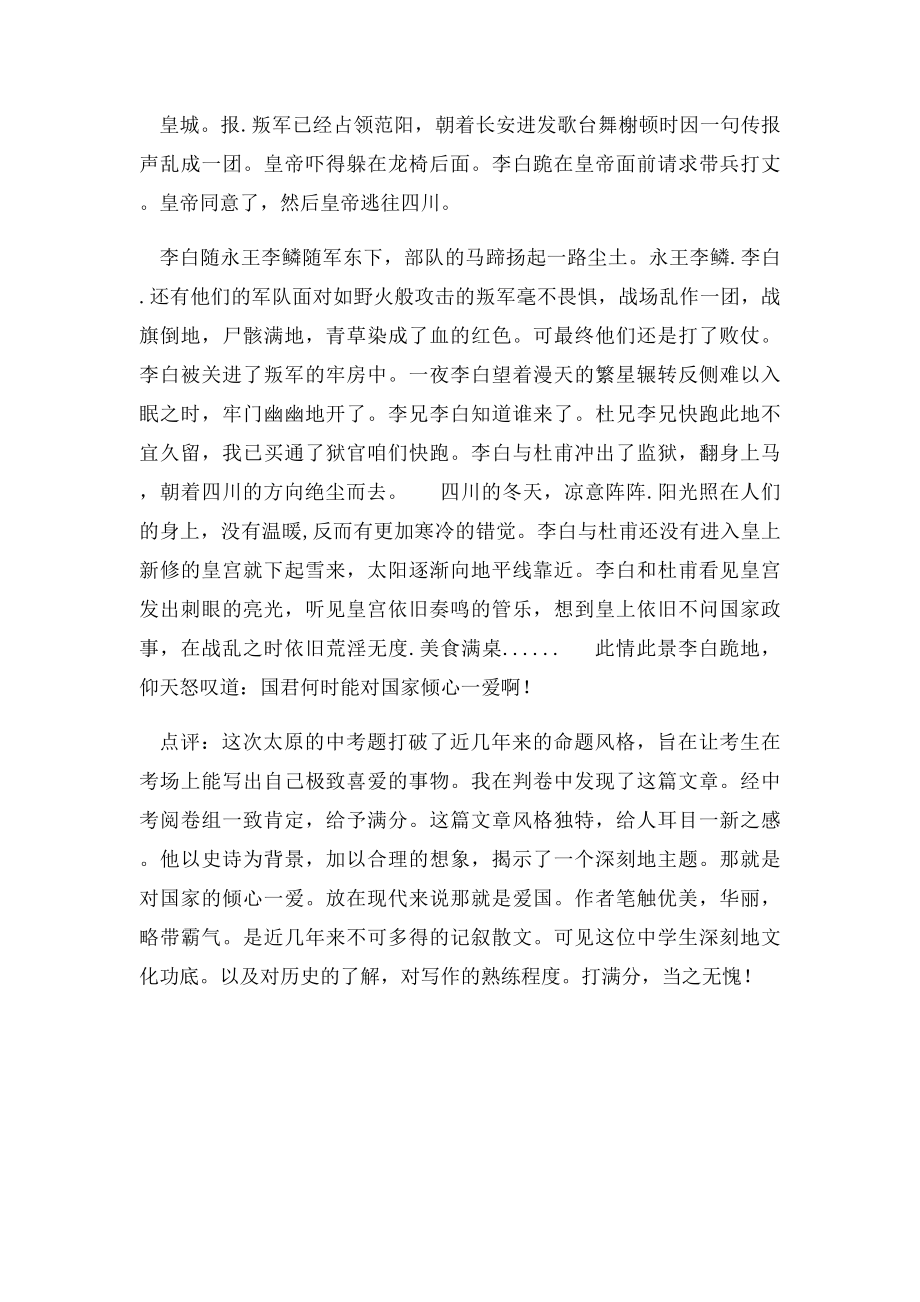 中考满分作文倾心一爱.docx_第2页