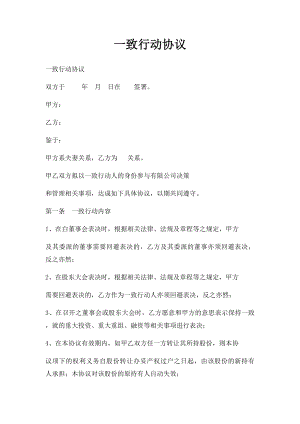 一致行动协议(1).docx