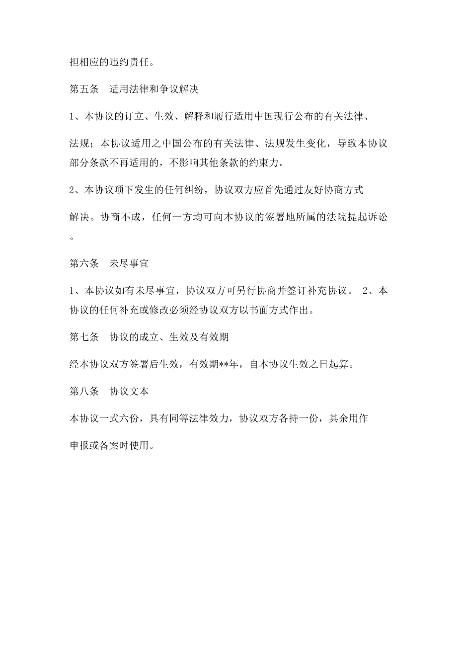 一致行动协议(1).docx_第3页