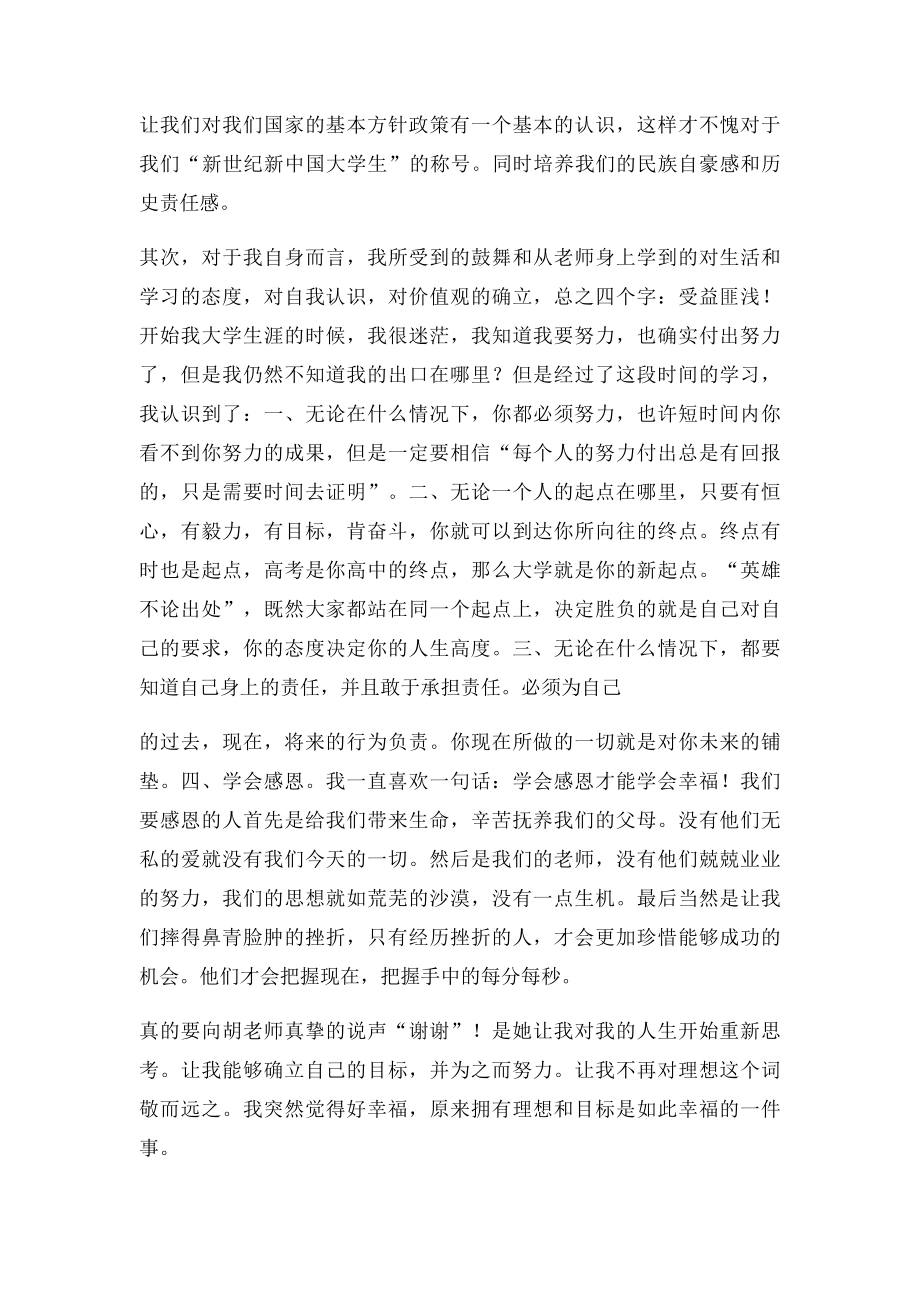 《毛泽东思想和中国特色社会主义理论体系概论》课学习心得.docx_第2页