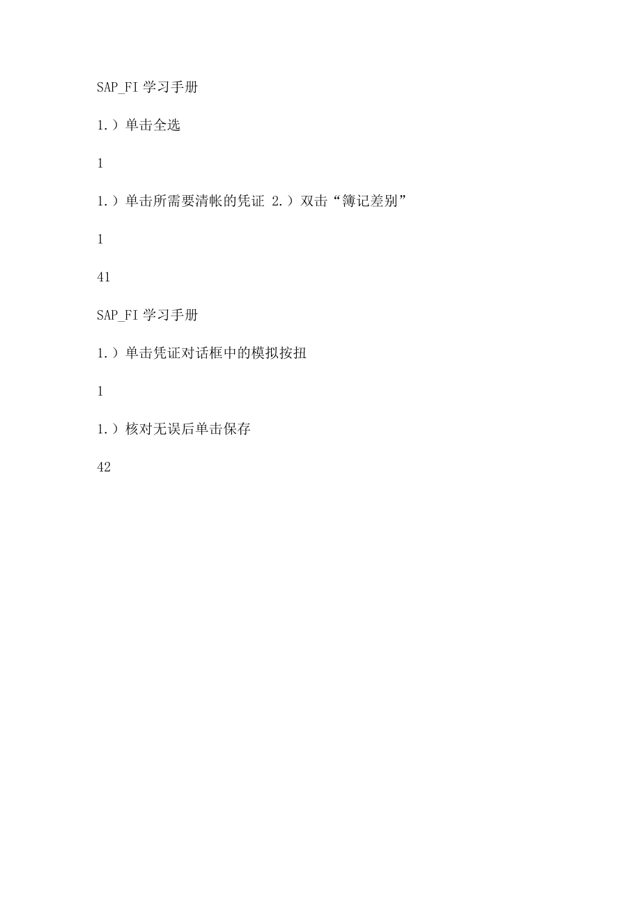 SAPFI学习手册总帐凭证清帐.docx_第2页