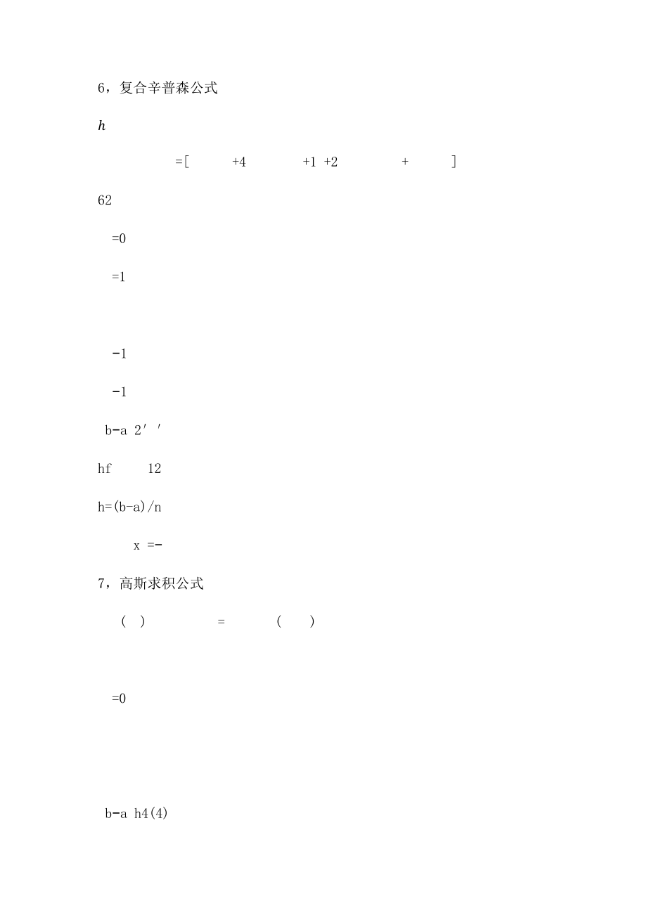 9个求积公式.docx_第3页