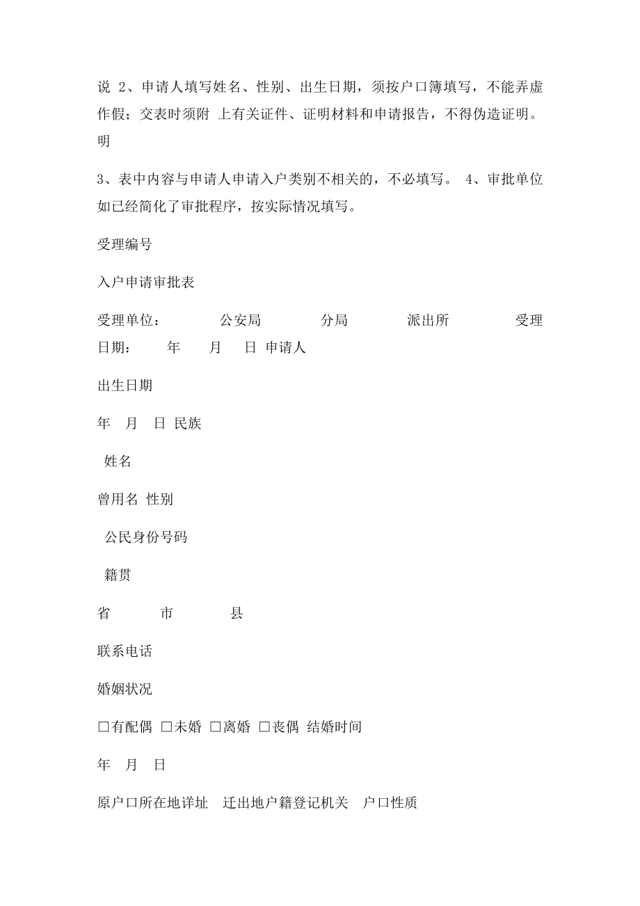东莞市入户申请审批表.docx_第2页