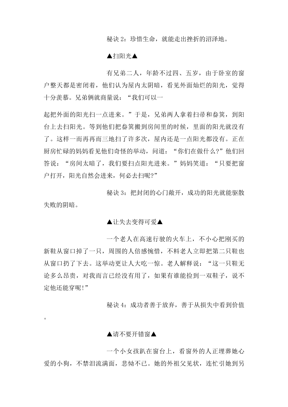 《5个哲理寓言故事和7个心态》.docx_第2页