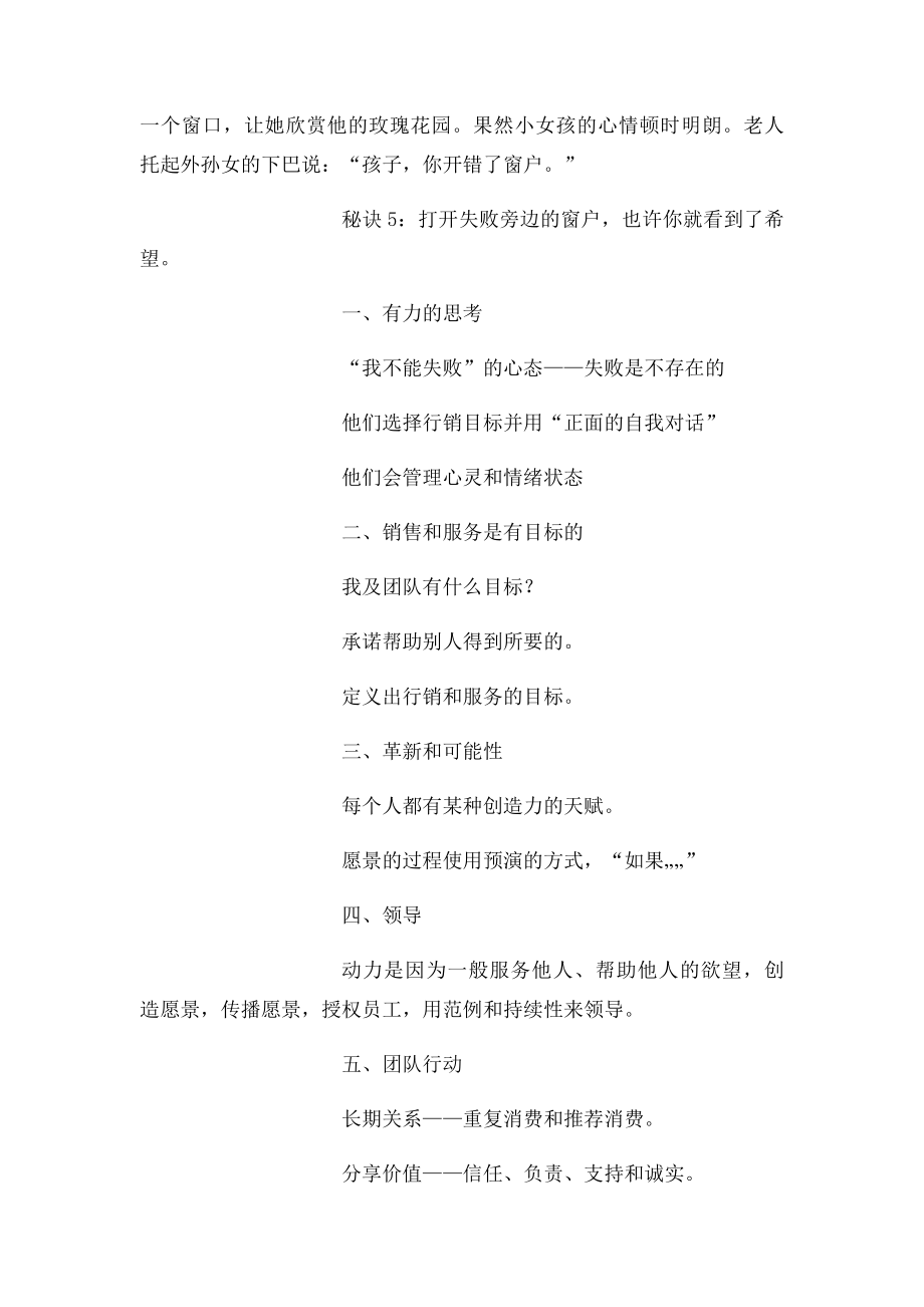 《5个哲理寓言故事和7个心态》.docx_第3页