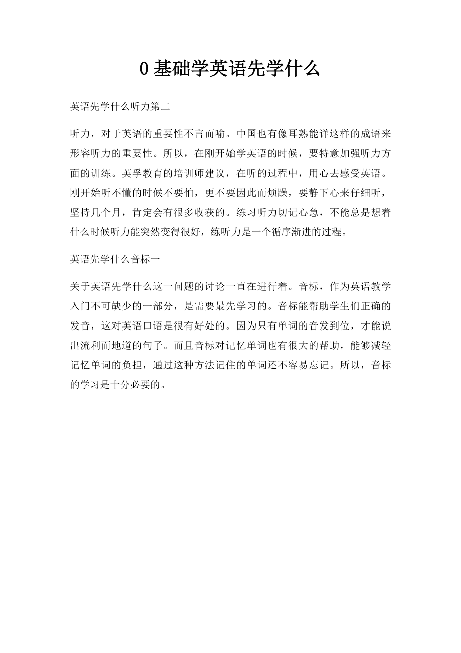 0基础学英语先学什么.docx_第1页