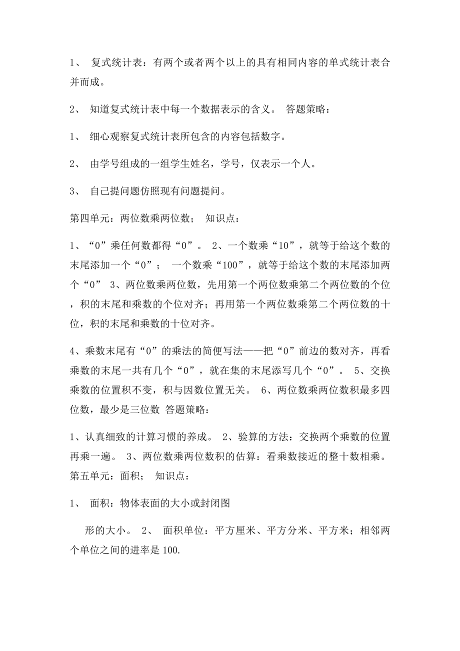 三年级数学第二学期期末复习攻略.docx_第2页