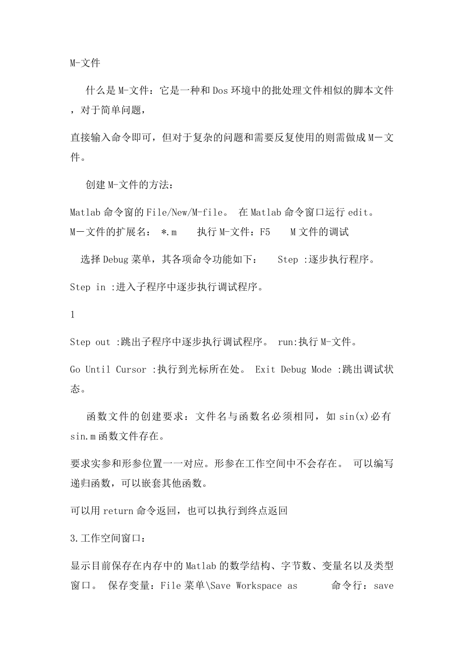 MATLAB经典数学建模教程.docx_第2页