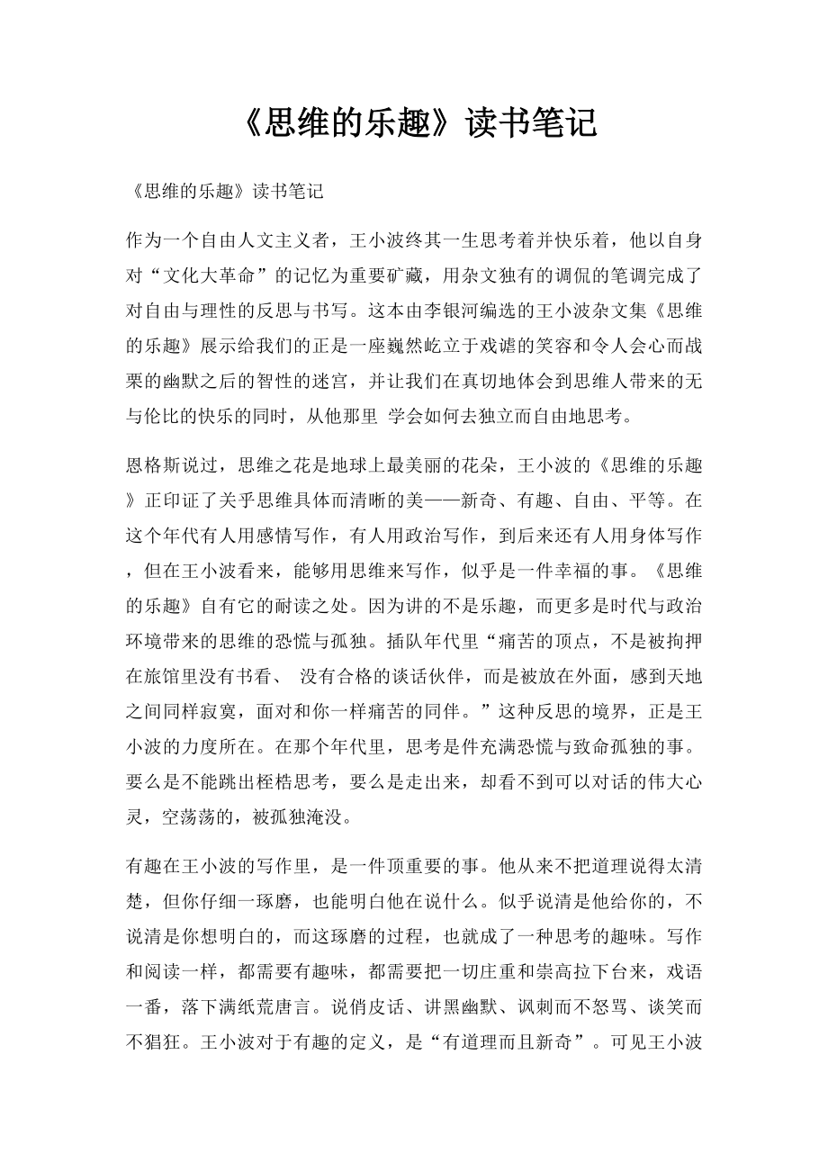 《思维的乐趣》读书笔记.docx_第1页