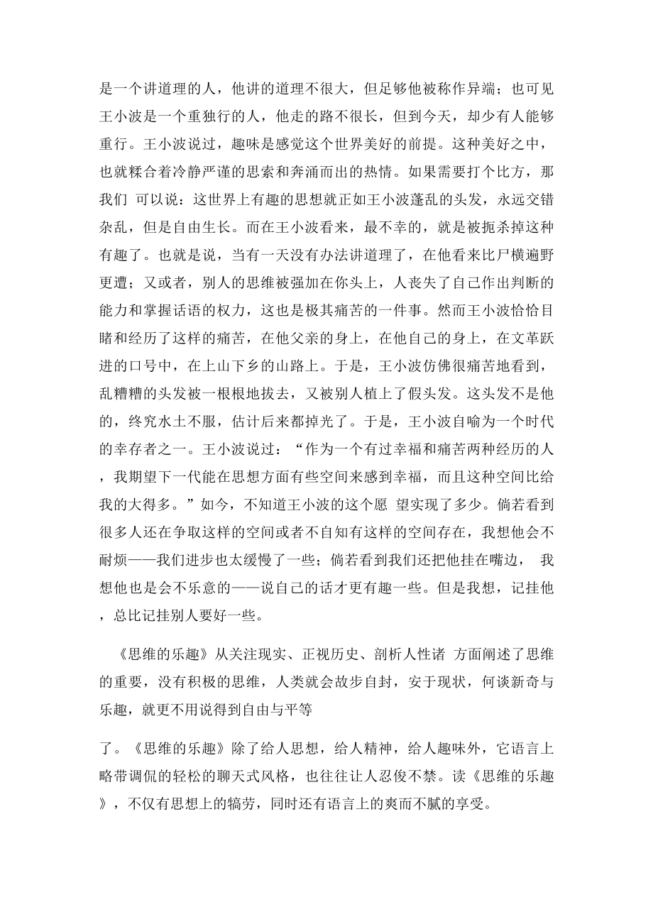 《思维的乐趣》读书笔记.docx_第2页