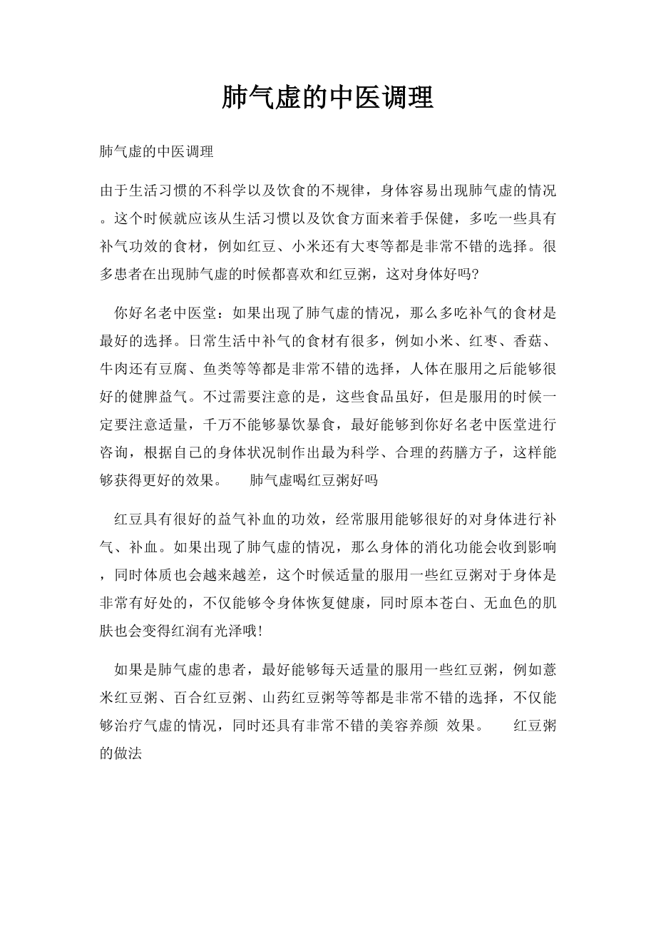 肺气虚的中医调理.docx_第1页