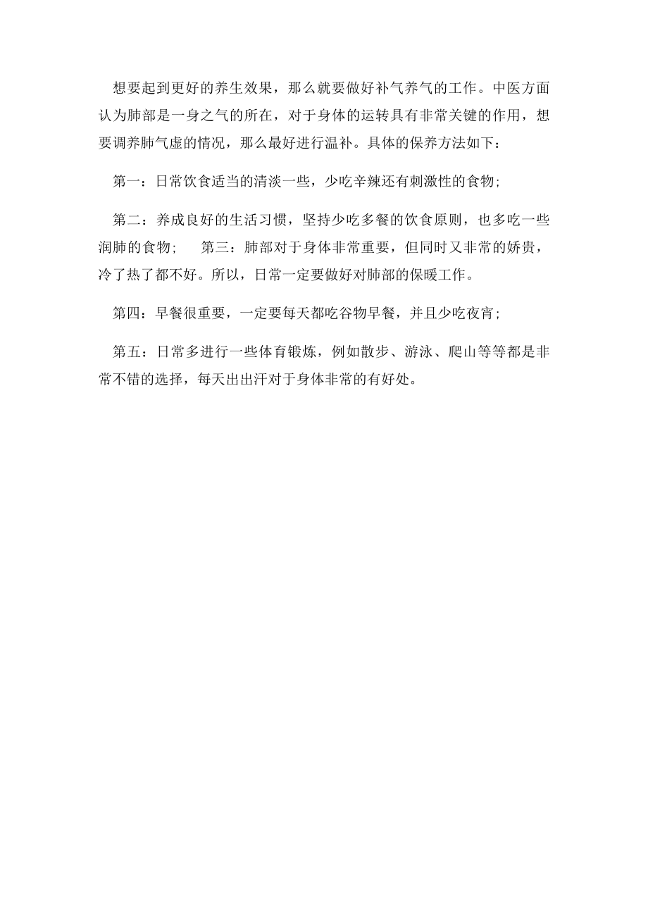 肺气虚的中医调理.docx_第3页