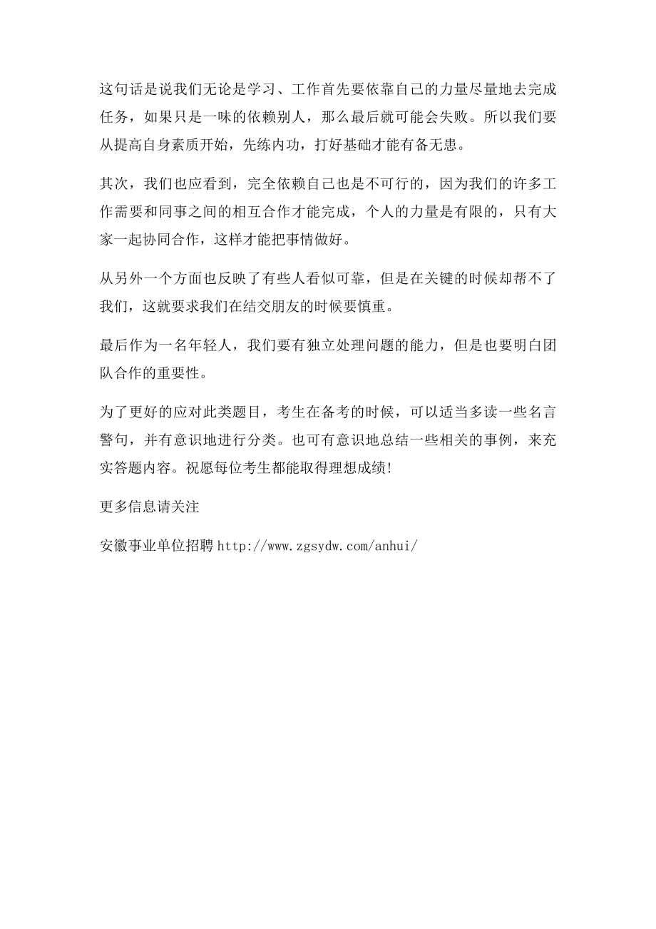 事业单位面试技巧名言警句题目分析.docx_第2页