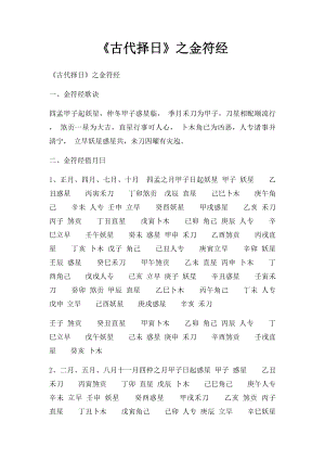 《古代择日》之金符经.docx