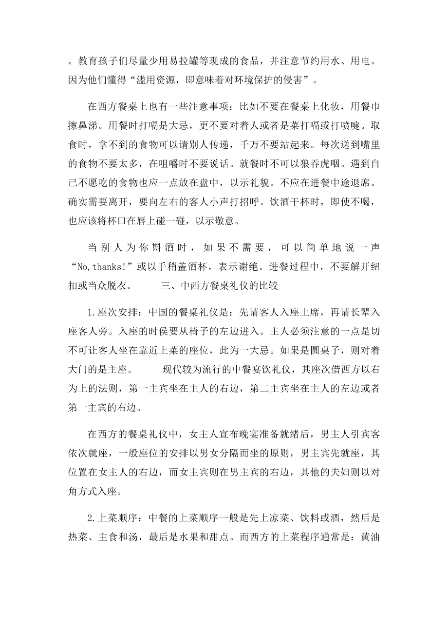 中西方餐桌礼仪文化差异.docx_第2页