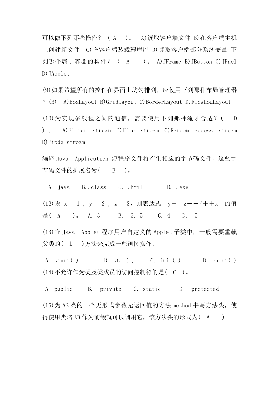 Java期末复习题答案详解.docx_第2页