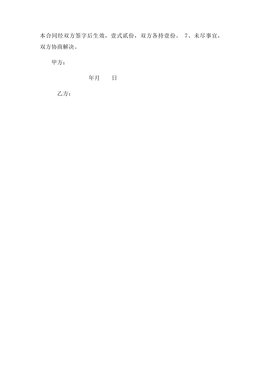 不锈钢护栏制作安装合同.docx_第2页