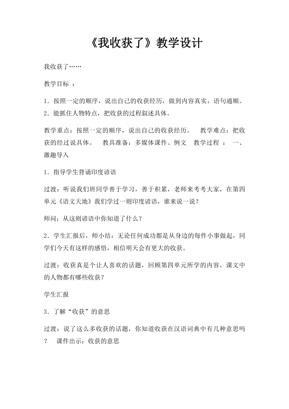 《我收获了》教学设计.docx_第1页