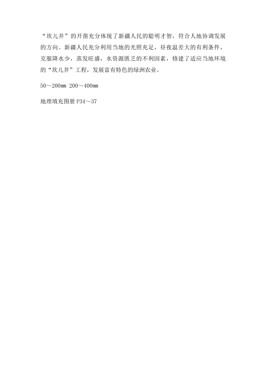 《西北地区自然特征与农业》教案.docx_第3页