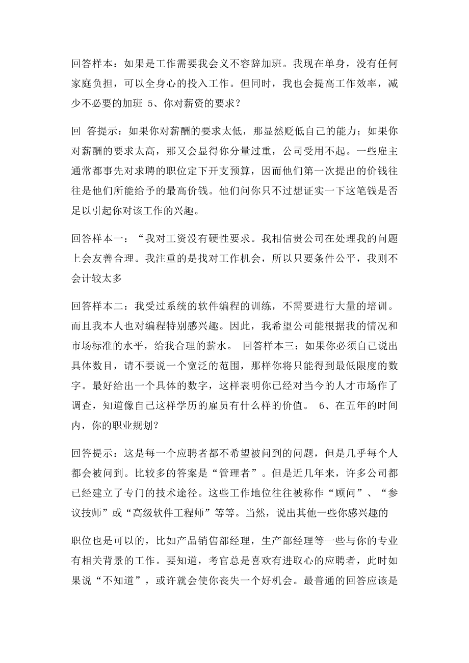 HR面试问题巧妙解答大全.docx_第2页