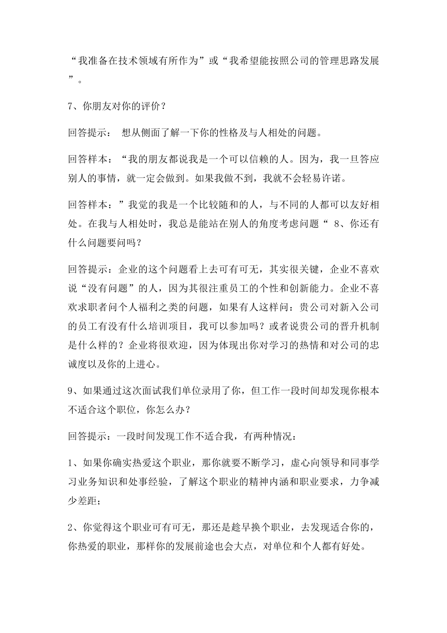 HR面试问题巧妙解答大全.docx_第3页