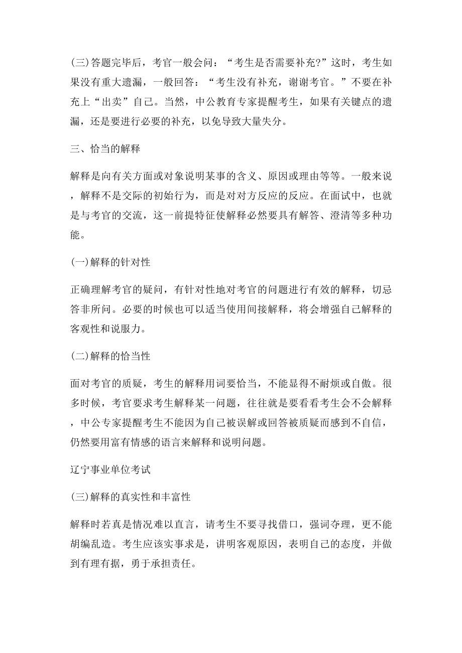 事业单位面试技巧语言运用之得体.docx_第2页