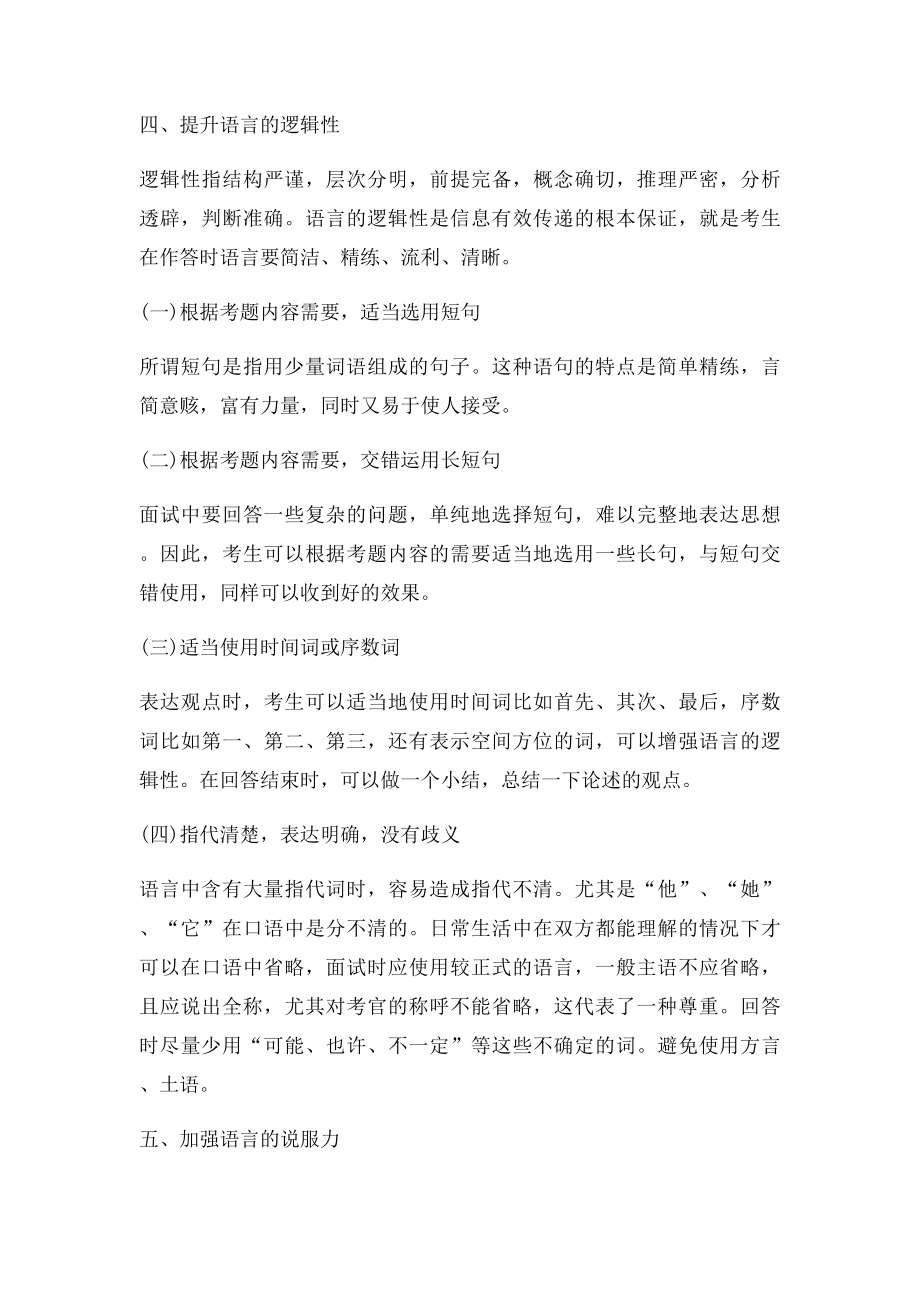 事业单位面试技巧语言运用之得体.docx_第3页