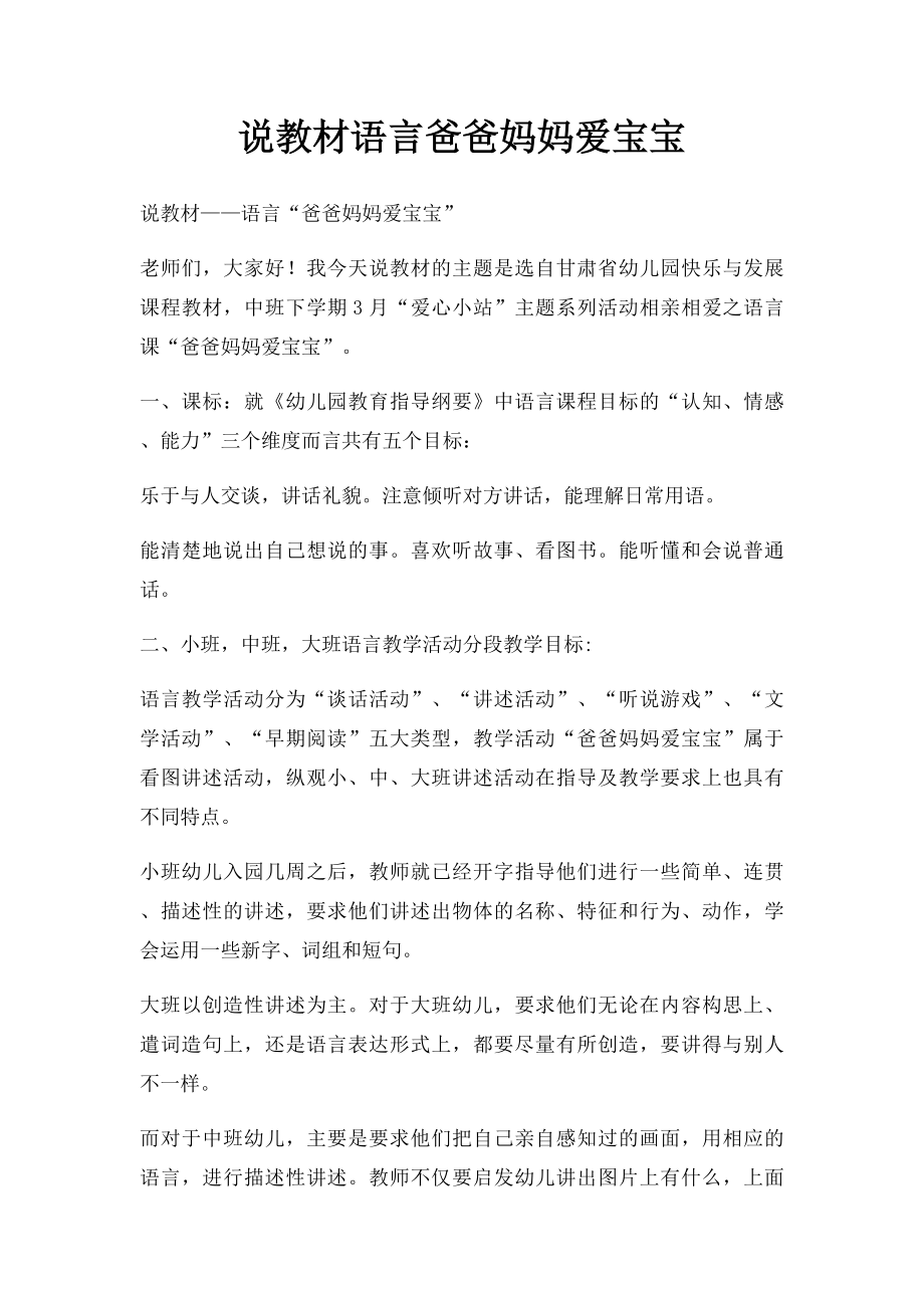 说教材语言爸爸妈妈爱宝宝.docx_第1页