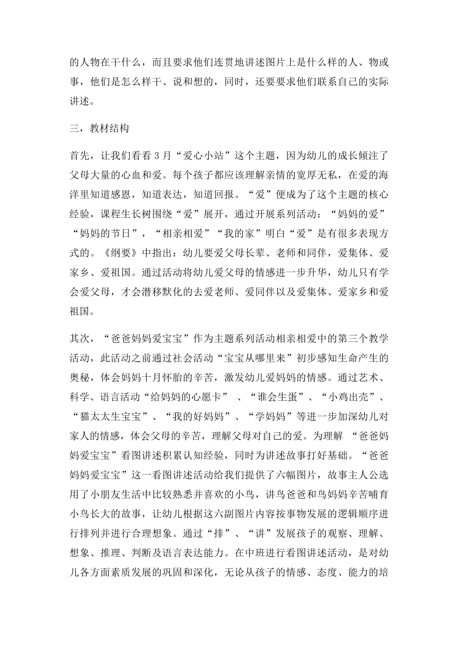 说教材语言爸爸妈妈爱宝宝.docx_第2页