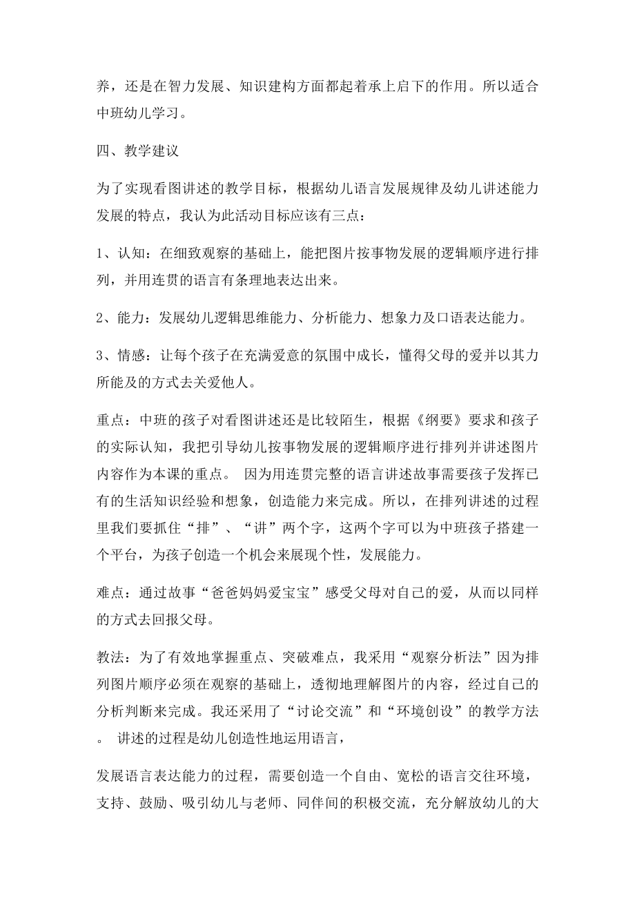 说教材语言爸爸妈妈爱宝宝.docx_第3页