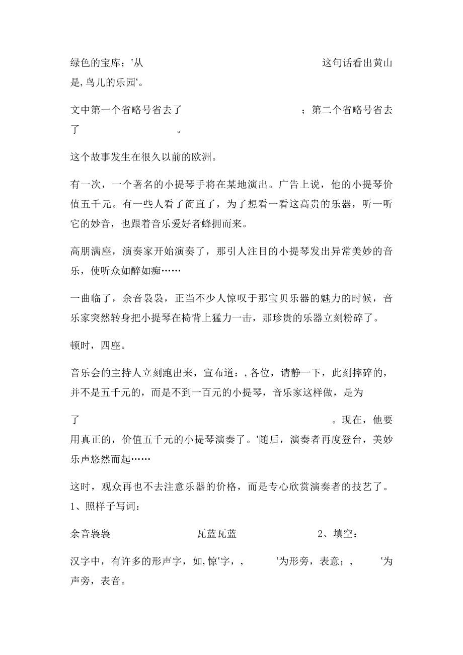 三年级第一学期阅读小达.docx_第3页