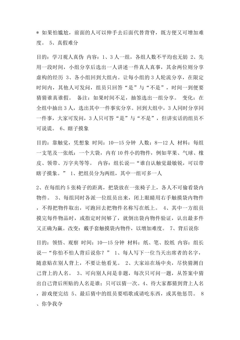 一些可以在班级内玩的小游戏.docx_第2页