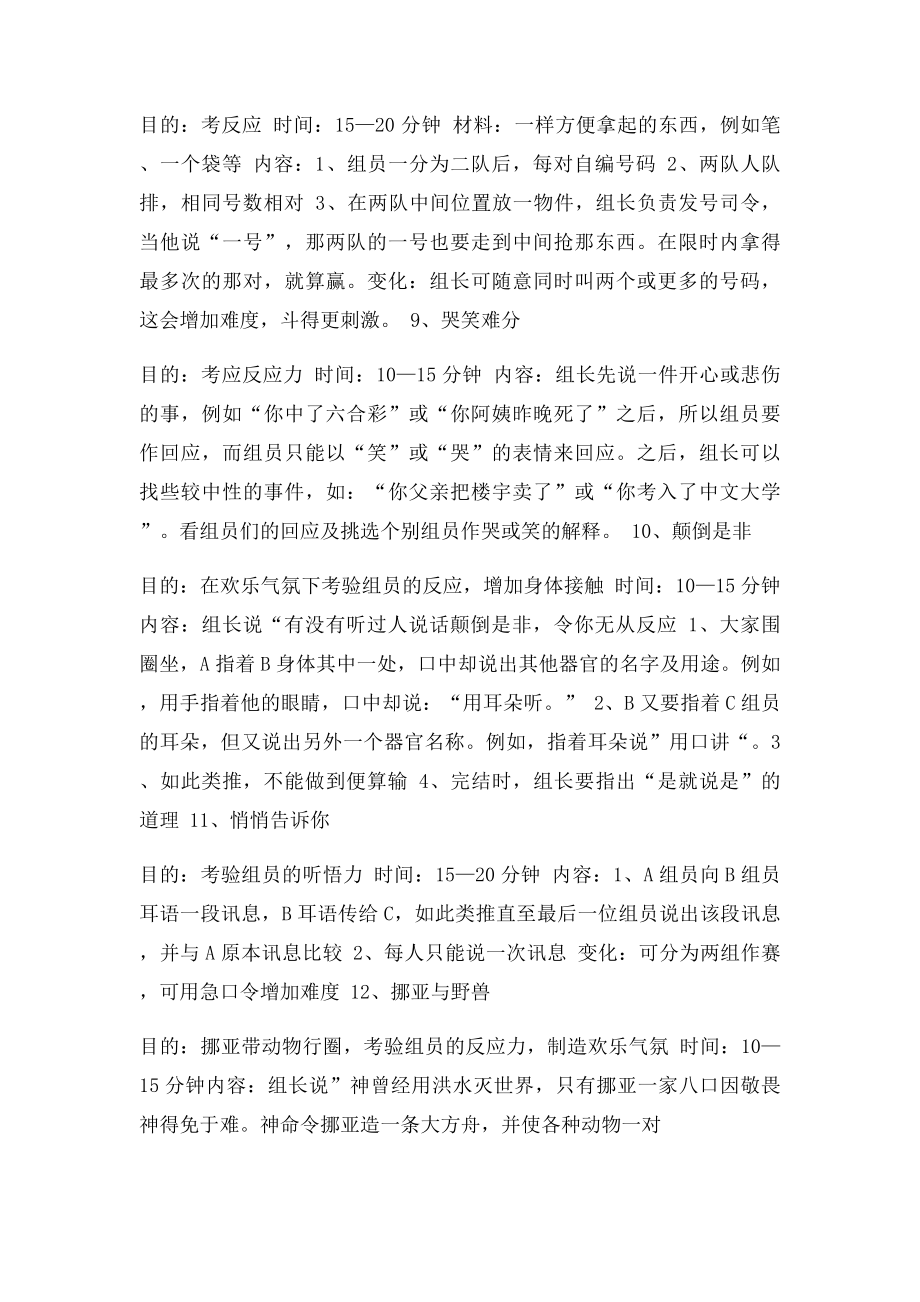 一些可以在班级内玩的小游戏.docx_第3页