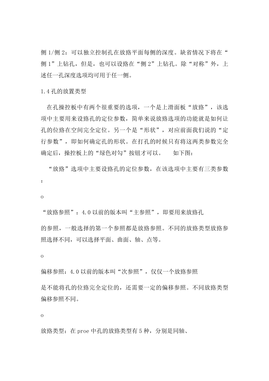 PROE孔特征详细教程.docx_第3页