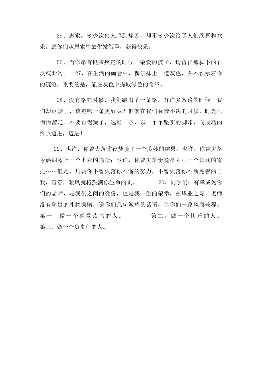 老师给学生的毕业赠言大全.docx_第3页