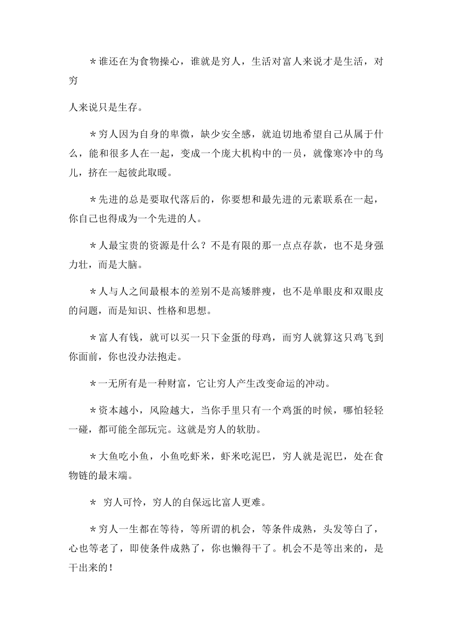 《你为什么是穷人》.docx_第2页