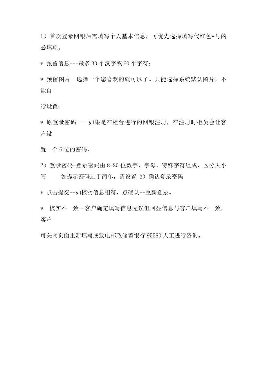 中国邮政储蓄银行网上银行激活步骤.docx_第2页