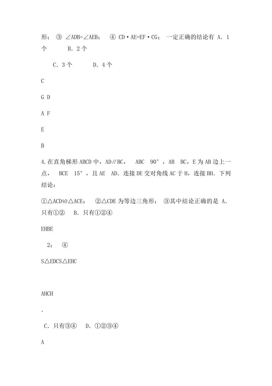 专题全等三角形综合题.docx_第2页